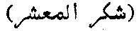 Arabic script